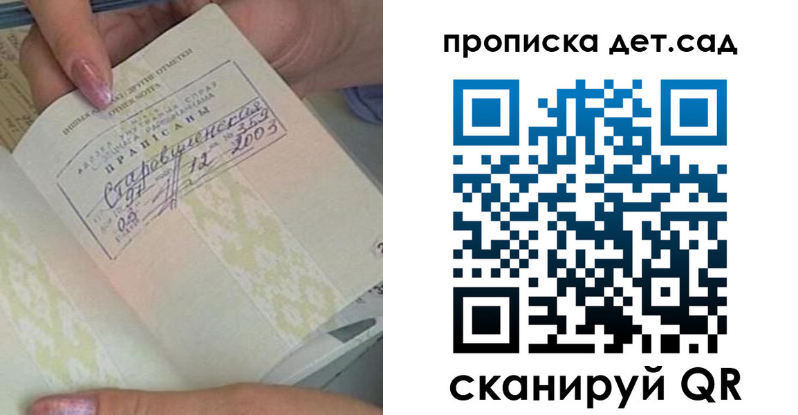 регистрация для дет. сада в Лобне