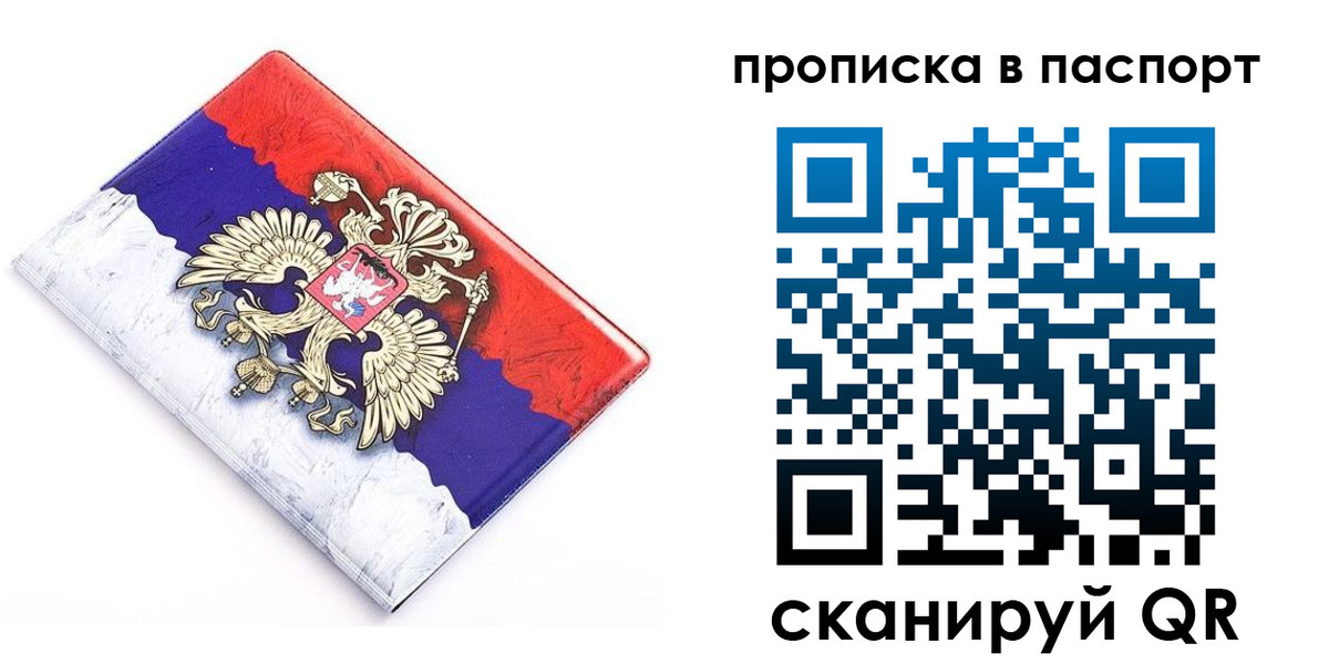 временная регистрация в квартире в Лобне