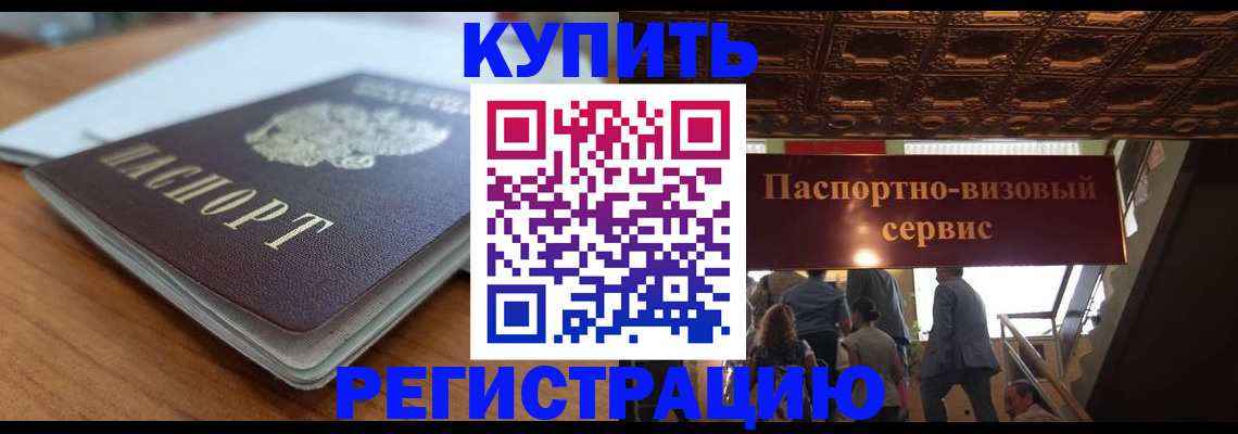 временная регистрация для школы в Лобне