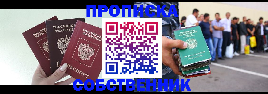 временная регистрация для всех в Лобне